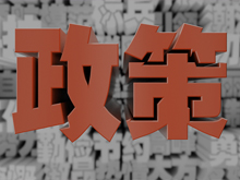 緣何？30萬元以上車型不給補貼！